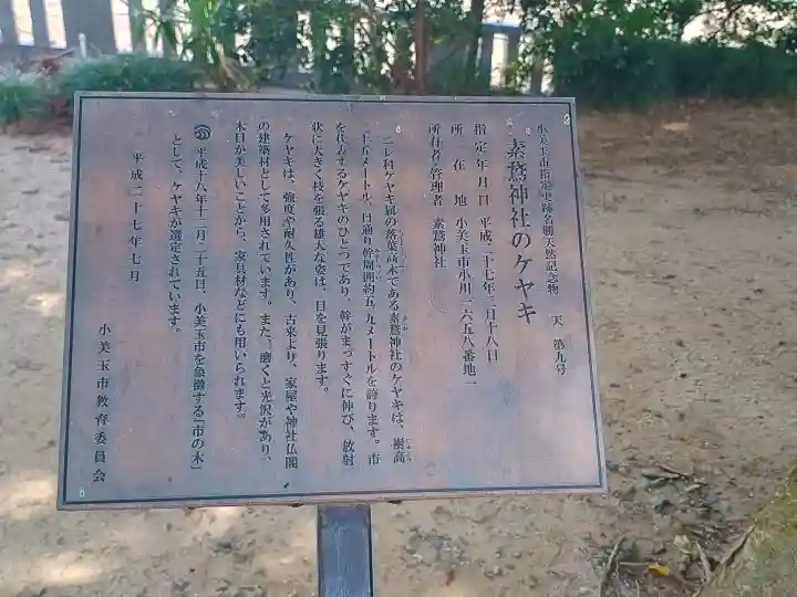 素鵞神社の{uncategorized: "未分類", other: "その他", undefined: "問題あり", building: "その他建物", grave: "お墓", sacred_gate: "鳥居", guardian: "狛犬", statue: "像", buddha: "仏像", history: "歴史", nature: "自然", garden: "庭園", animal: "動物", pagoda: "塔", temizu: "手水舎", mountain_gate: "山門・神門", sanctuary: "本殿・本堂", subordinate: "末社・摂社", art: "芸術", scenery: "景色", jizo: "地蔵", ema: "絵馬", goshuin: "御朱印", omikuji: "おみくじ", items: "授与品その他", amulet: "お守り", goshuincho: "御朱印帳", eats: "食事", festival: "お祭り", votive_dance: "神楽", shichigosan: "七五三参", wedding: "結婚式", experience: "体験その他", initially: "初詣", around: "周辺", anti_infection: "感染症対策"}