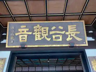 長谷寺のその他建物