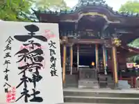 王子稲荷神社(東京都)