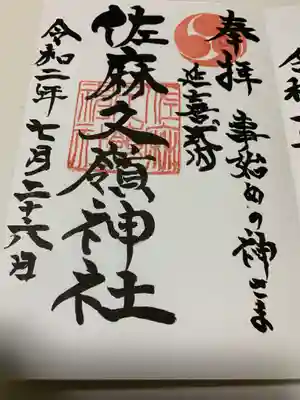 御朱印の字体も好きです。