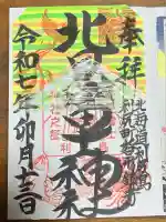 北見富士神社(北海道)