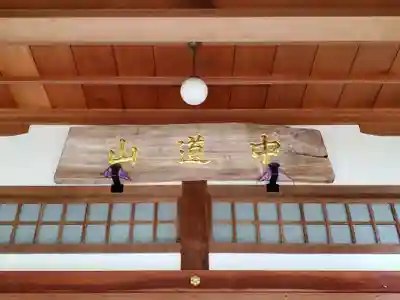 安楽寺のその他建物