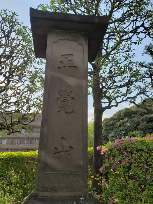 宝泉寺の建物その他