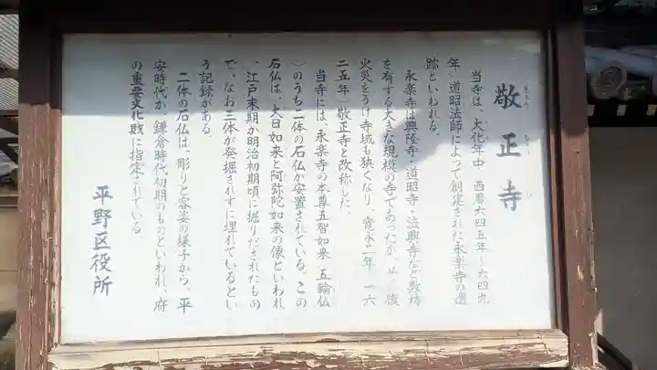 敬正寺(大阪府)