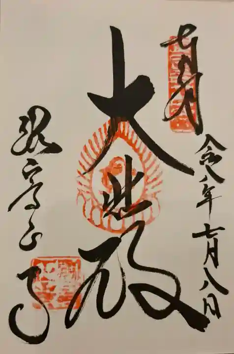 観音正寺(滋賀県)