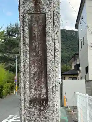 甲斐総社八幡神社(山梨県)