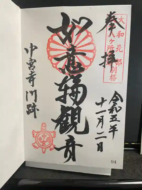 大和北部八十八ヶ所