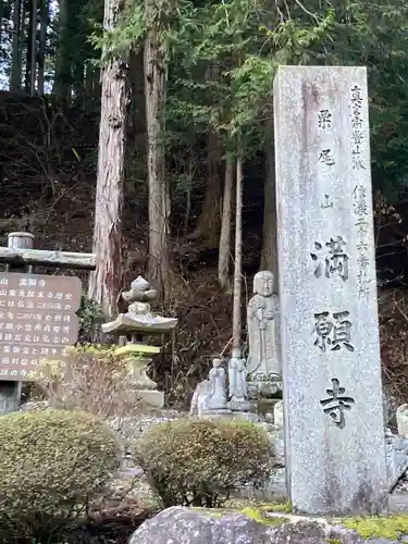 満願寺(長野県)
