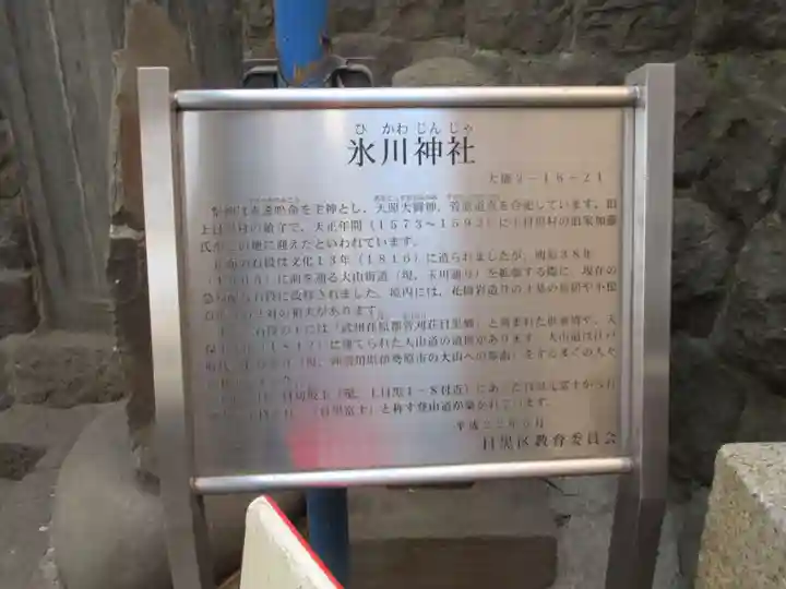 上目黒氷川神社(東京都)