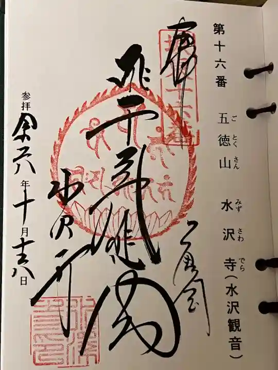 水澤寺(水澤観世音)(群馬県)