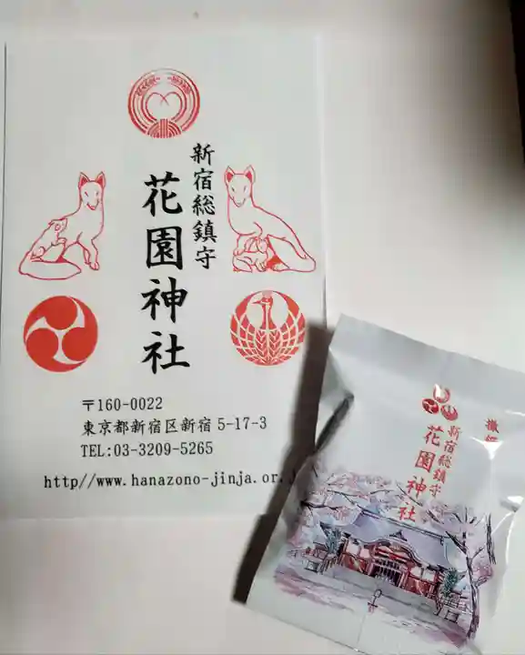 花園神社の授与品その他