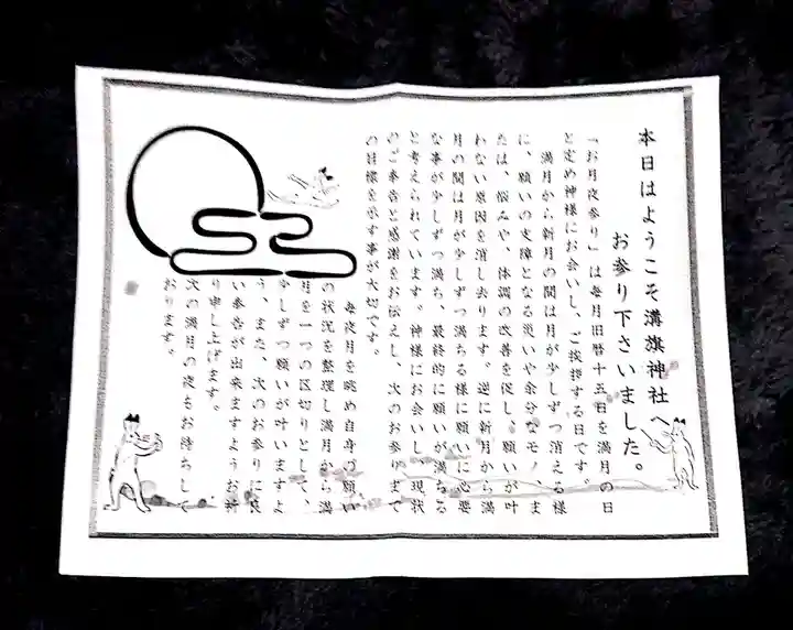 溝旗神社(肇國神社)の授与品その他