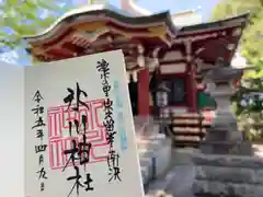 南沢氷川神社(東京都)