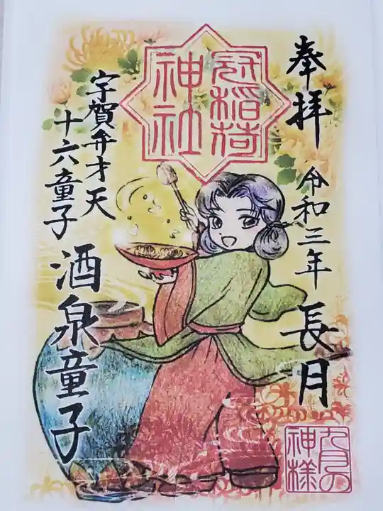 冠稲荷神社の御朱印