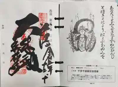 華厳寺の御朱印