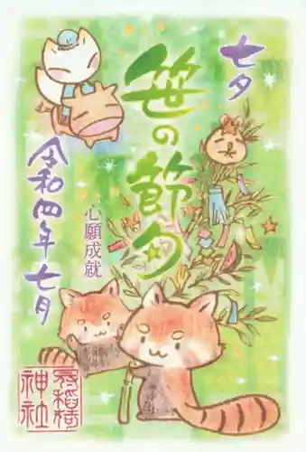 冠稲荷神社(群馬県)