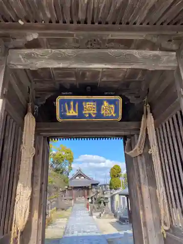 光明寺の山門・神門
