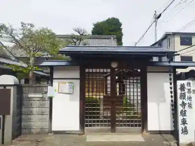 善願寺(京都府)