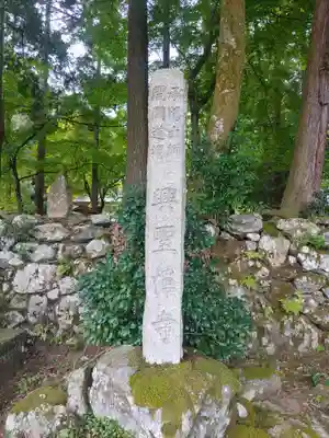 興聖寺のその他建物