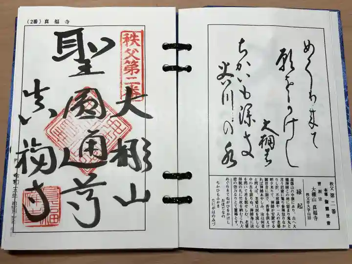 真福寺(埼玉県)