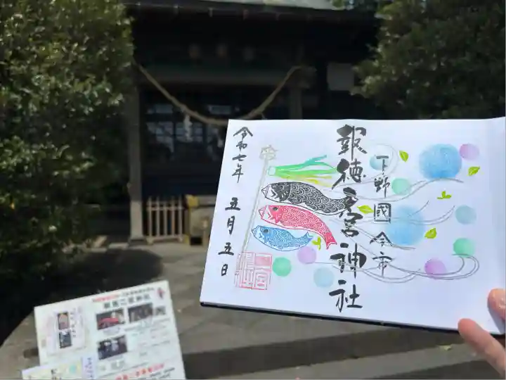 今市報徳二宮神社(栃木県)