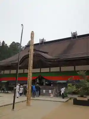 高野山金剛峯寺の本殿・本堂