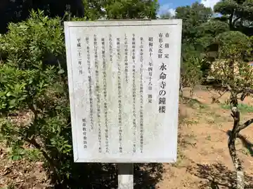 永命寺(千葉県)