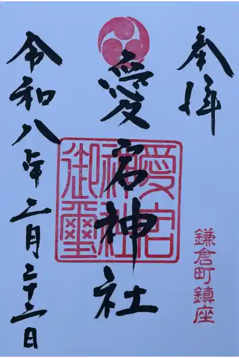 古宮神社にて拝受