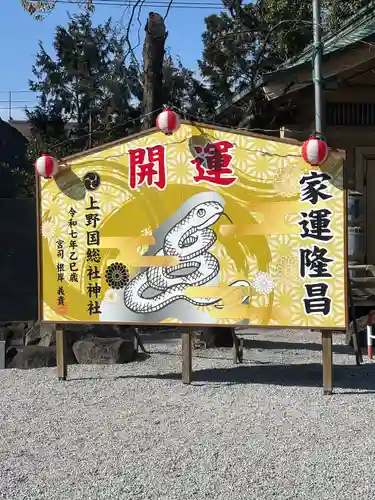 上野総社神社(群馬県)