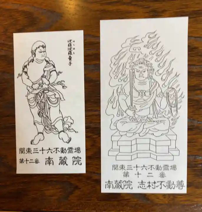 宝勝山 南藏院 蓮光寺(東京都)