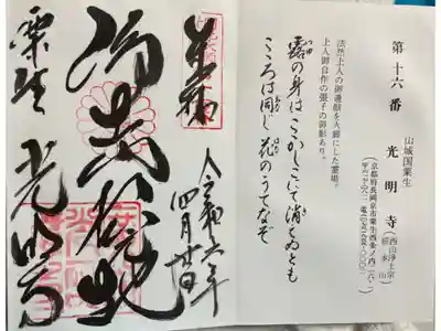 光明寺　法然上人25霊場