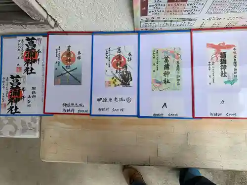 菖蒲神社のその他建物