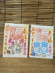 三輪神社(愛知県) 2024年03月05日(火)〜(2024年03月04日(月) 19時31分52秒投稿)