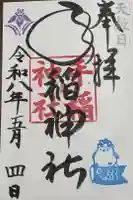 手稲神社の御朱印