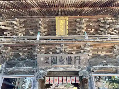 竹駒神社の山門