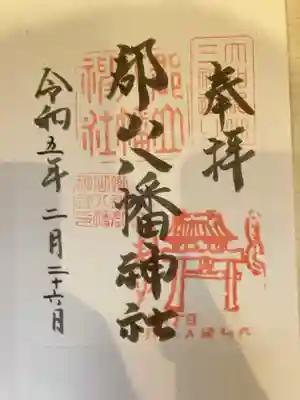 御朱印の記録の為に投稿。