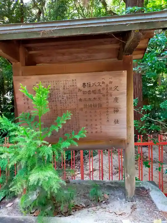 久度神社(奈良県)