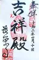 長栄寺の御朱印