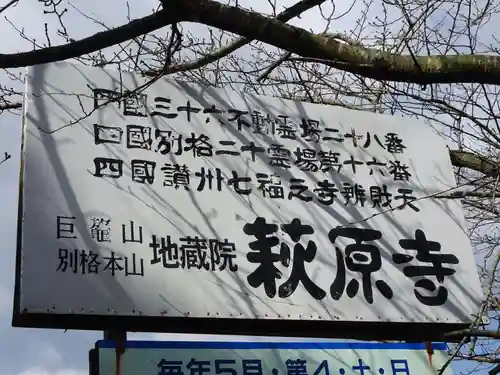 萩原寺のその他建物