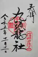 戸隠神社奥社(長野県)