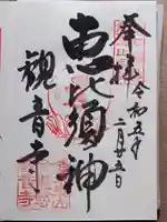 今熊野観音寺の御朱印