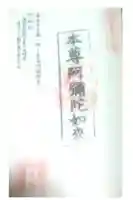 桐ノ木谷阿弥陀堂の御朱印