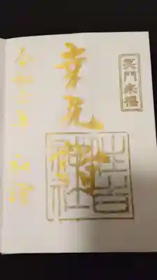 住吉神社(新潟県)