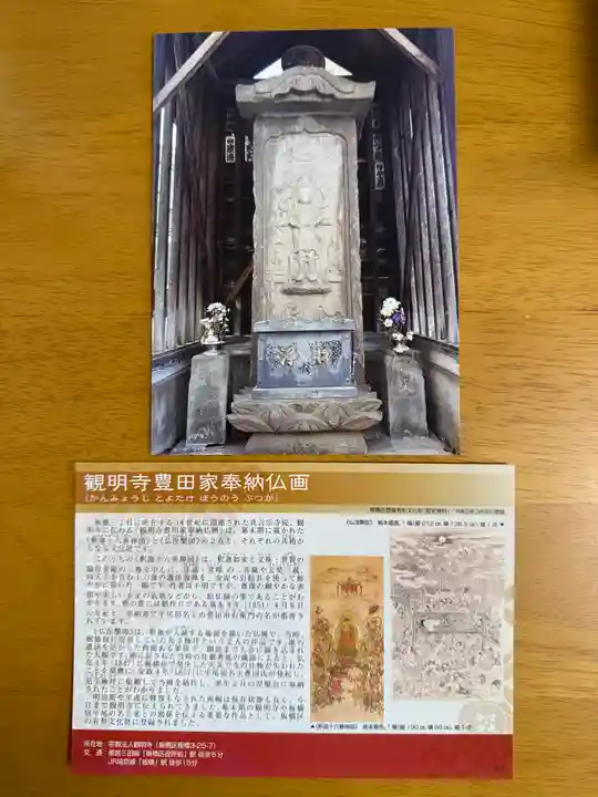 観明寺(東京都)