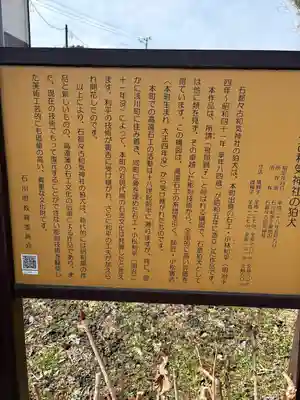 石都々古和気神社(福島県)