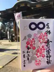 赤羽八幡神社の御朱印