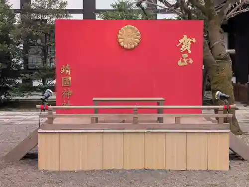 靖國神社(東京都)