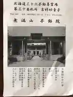 不動院のその他建物