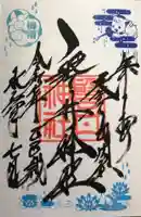 磐井神社の御朱印