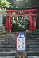 鷲子山上神社の鳥居